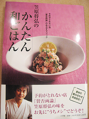 週末ー週明け読む本 笠原将弘のかんたん和ごはん 朝時間 Jp