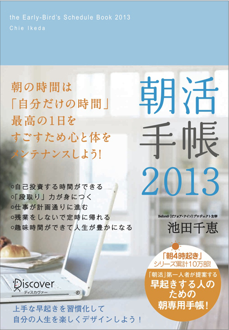 asakatsu2013_cover