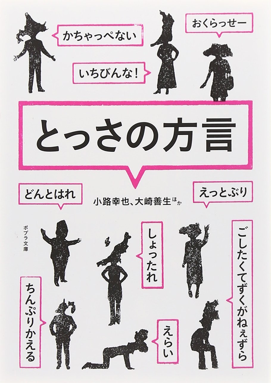 ビックリ愉快な方言エッセイ 朝時間 Jp