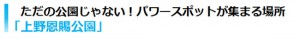 上野恩賜公園