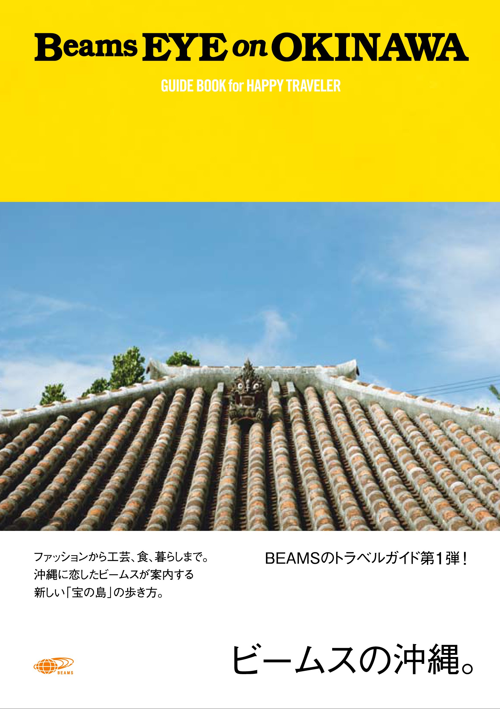 沖縄時間②ビームスの沖縄