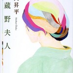 『武蔵野夫人』旧家を舞台に恋愛と欲望を描く心理小説