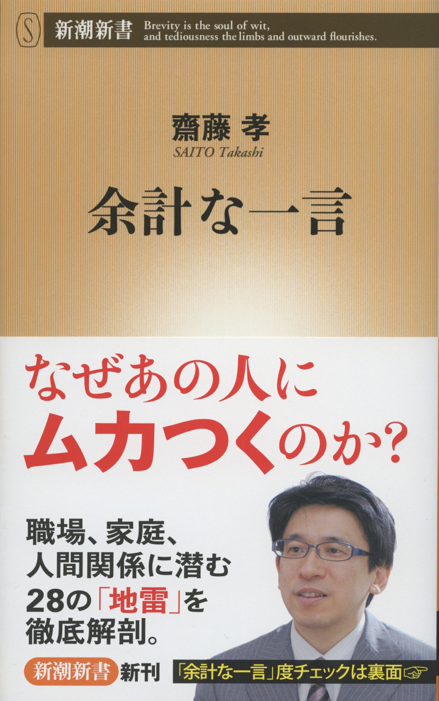 余計な一言は人間関係に潜む「地雷」