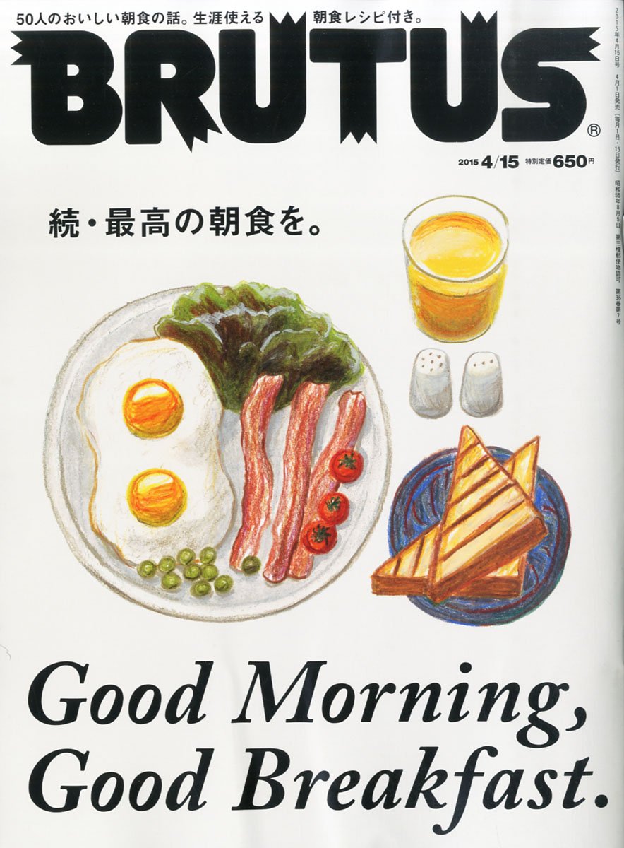 最高の朝食で一日を始めよう ブルータス 朝ごはん特集号 朝時間 Jp