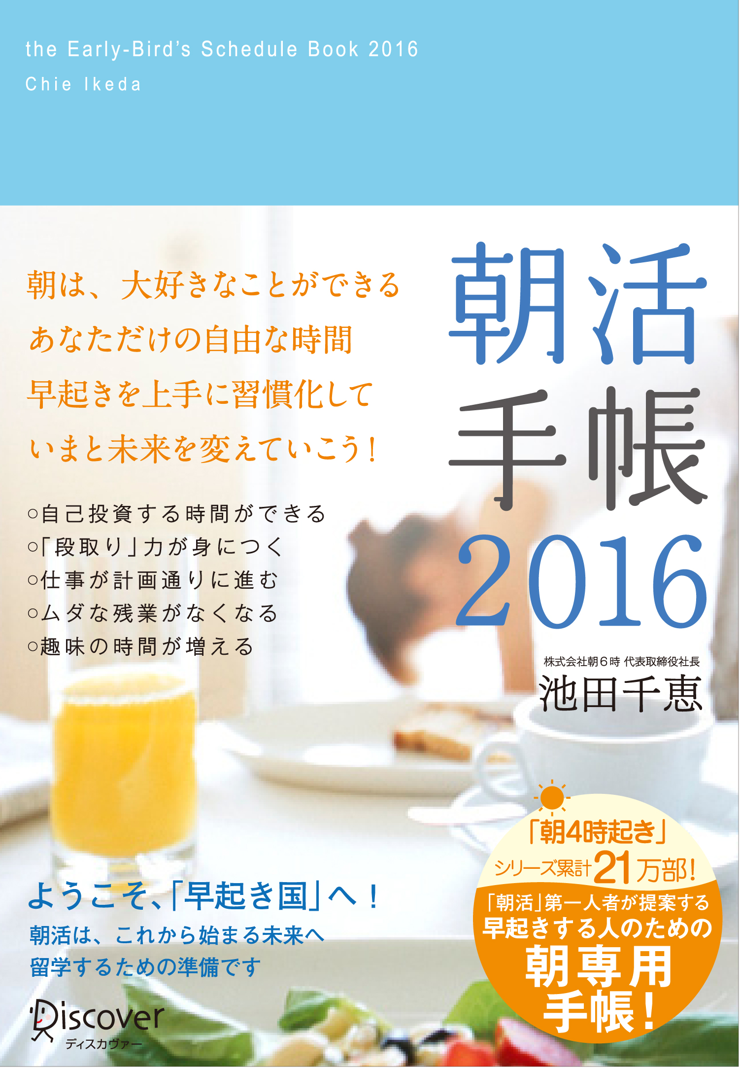 あなたは「早起き国」への留学生