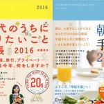 【イベント】安藤美冬さんと11/11（水）手帳トーク！