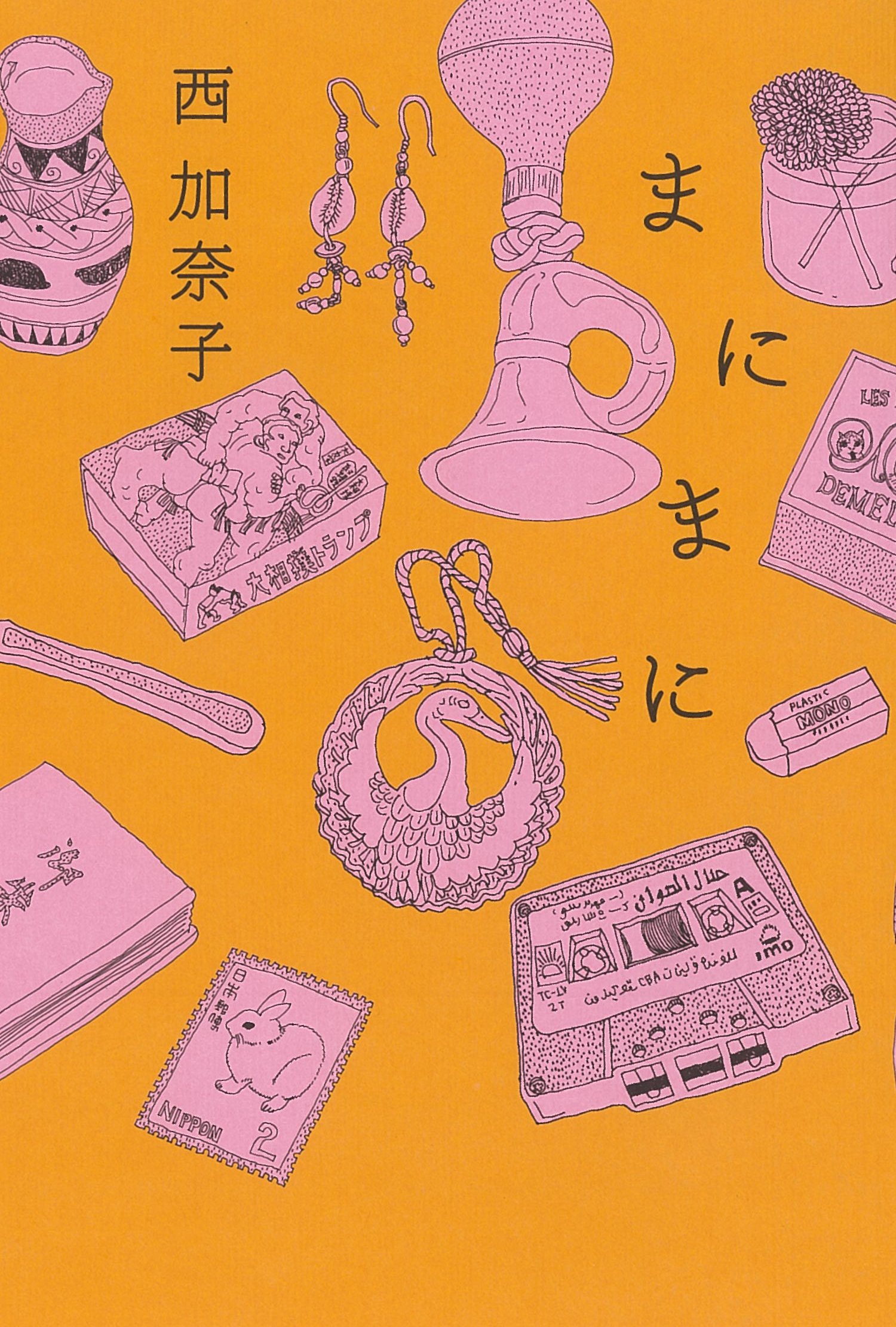 今をときめく作家・西加奈子、天衣無縫なエッセイ - 朝時間.jp