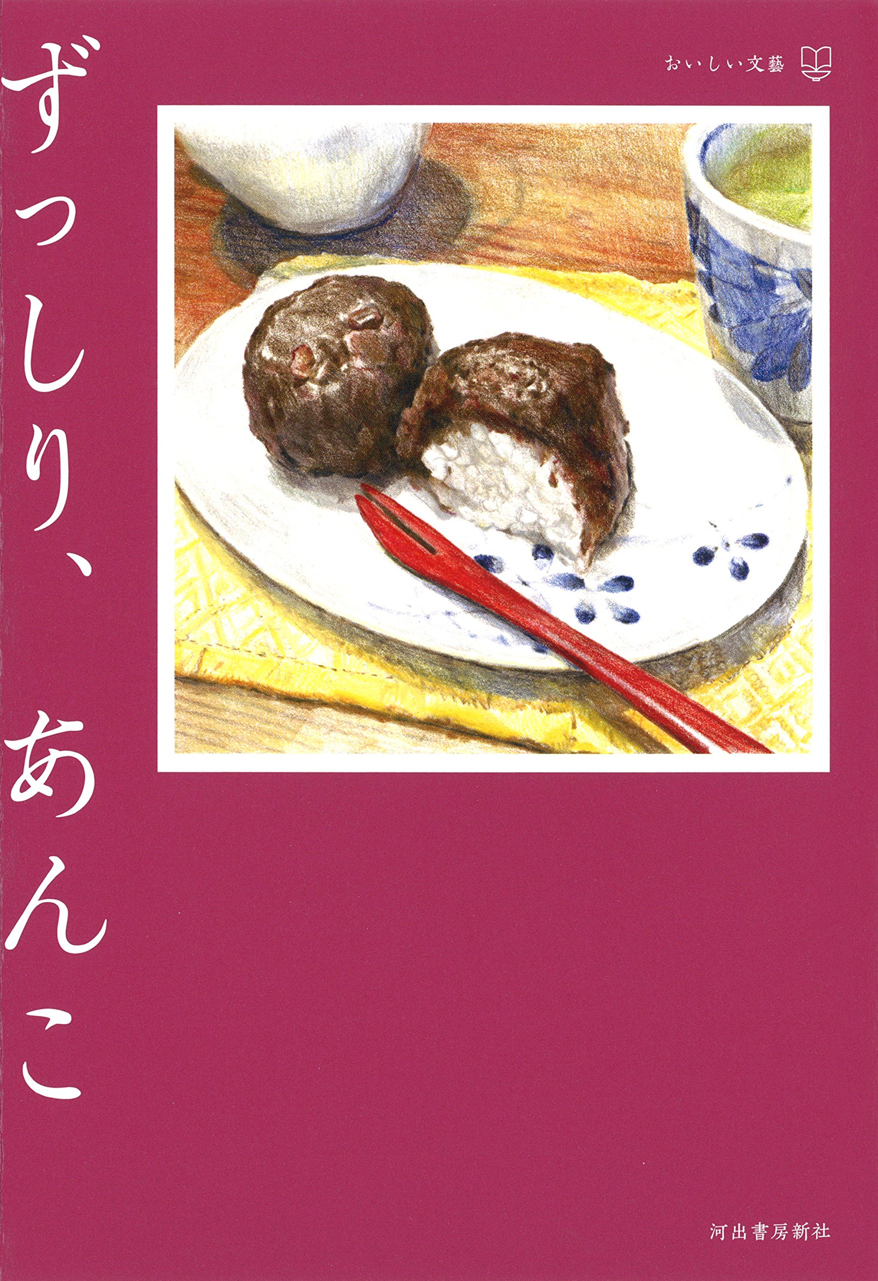 こしあんとつぶあん、どっち好き？甘くおいしい『ずっしり、あんこ』