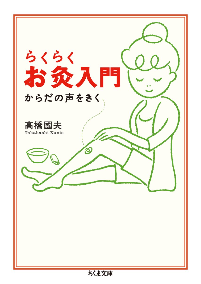 癒しのお灸レッスンで不調改善！カラダに優しい「お灸入門」
