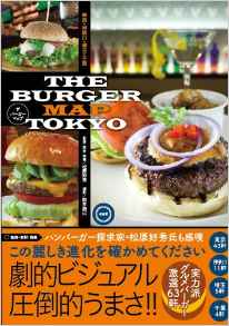 THE BURGER MAP TOKYO