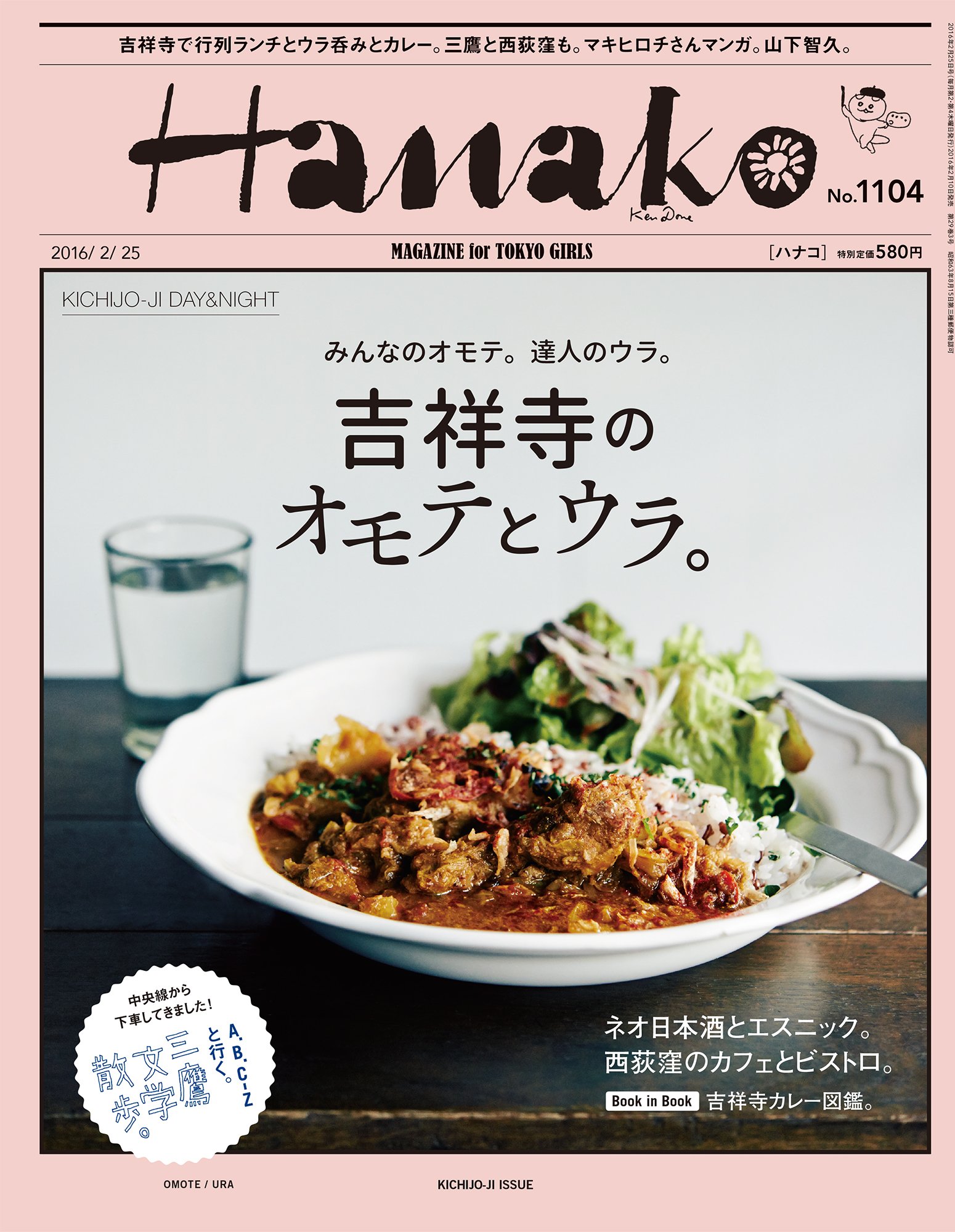 吉祥寺ごちそう図鑑 (「食べある記」) 吉祥寺ごちそう図鑑 吉祥寺ごちそう図鑑 (「食べある記」) 吉祥寺