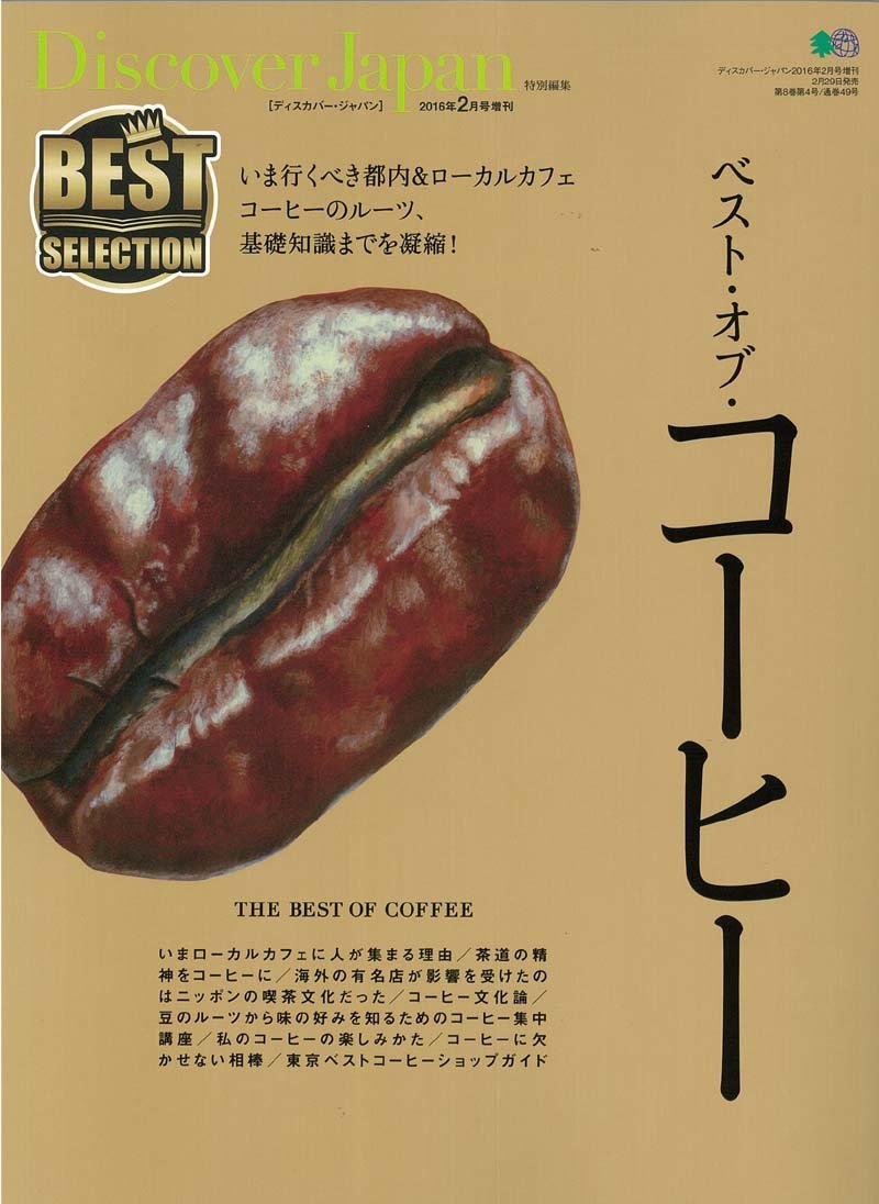 コーヒーの楽しみが広がる!全国の魅力的なカフェや最先端のコーヒーシーンを紹介