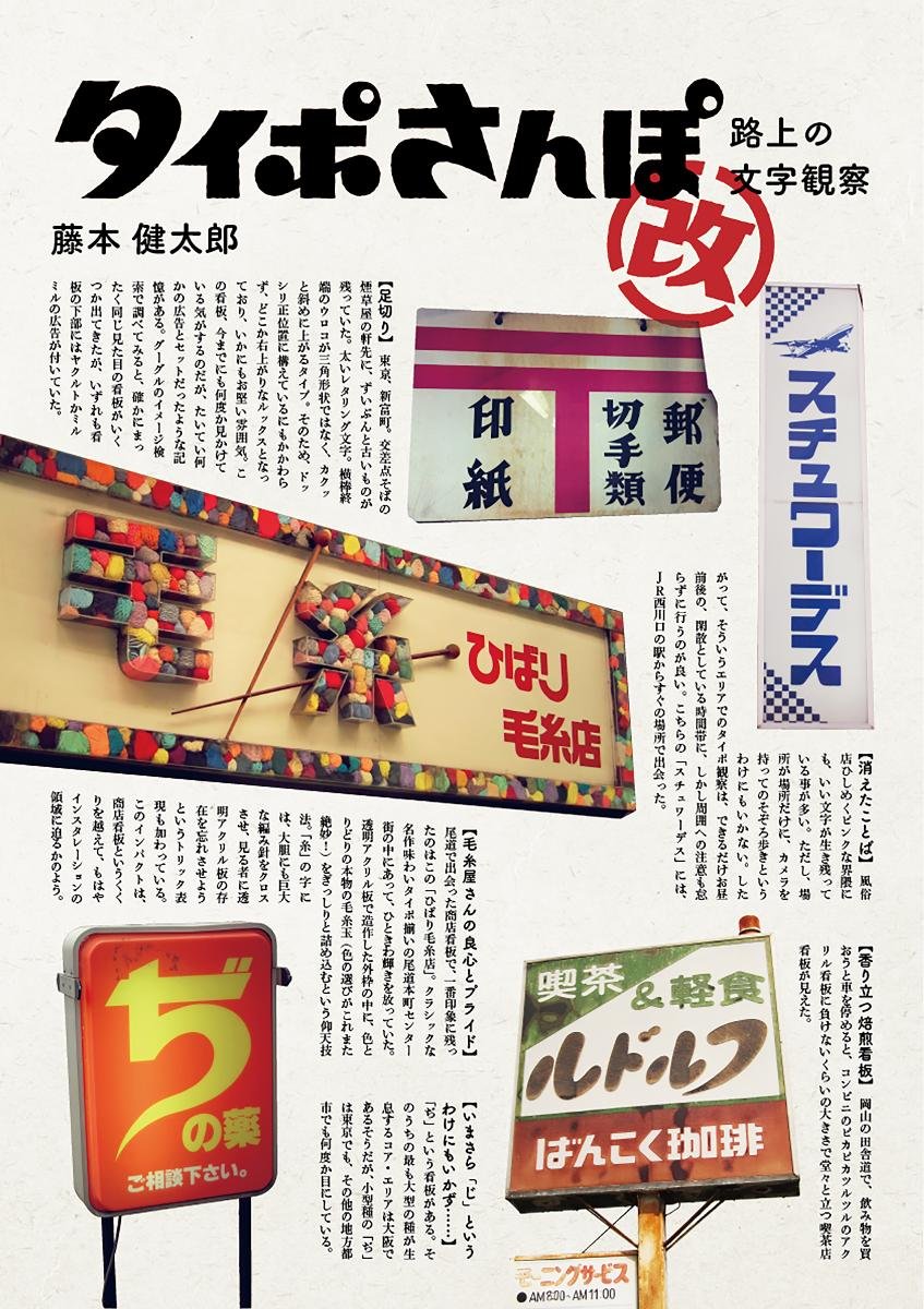 街角の愛すべき文字を探して♡タイポさんぽに出かけよう！