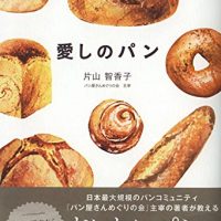 おいしいパンとの出合い方を伝授！パン愛あふれるパンエッセイ