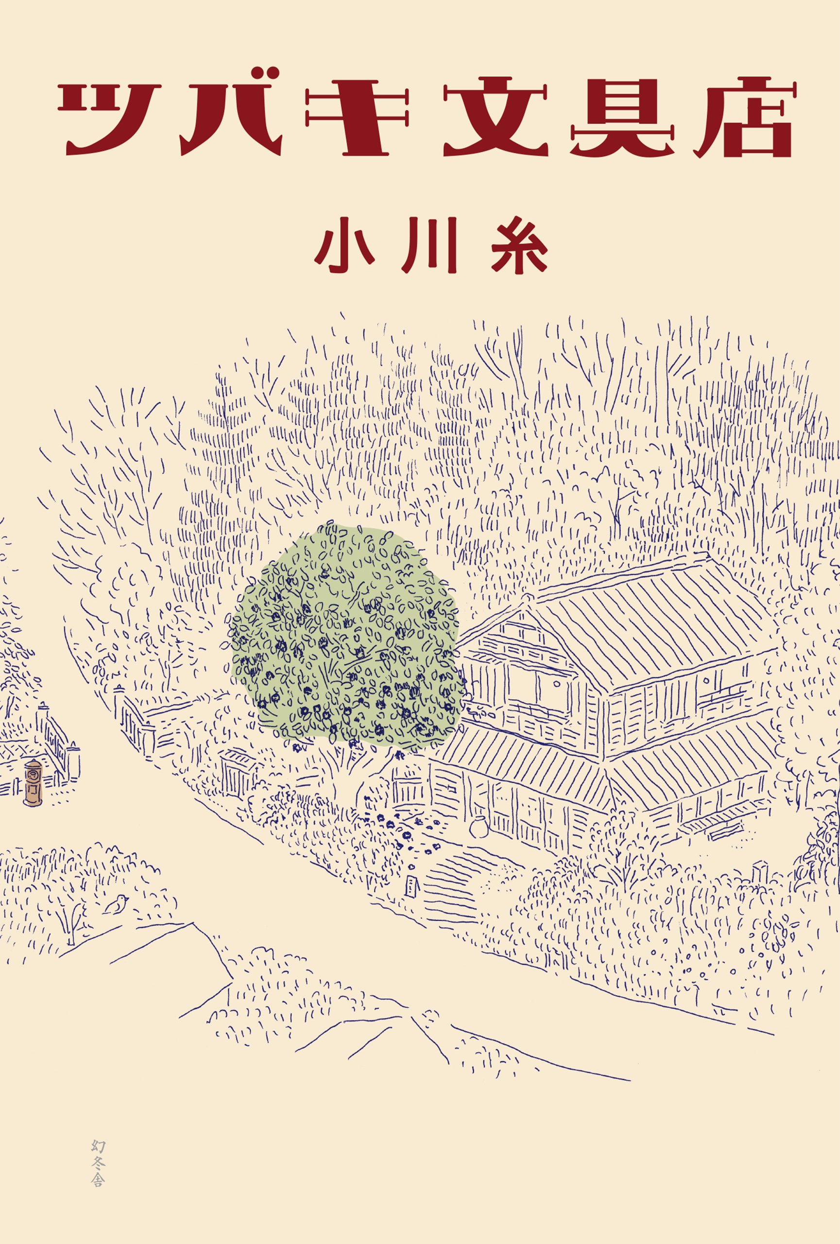 канцтовары цубаки читать