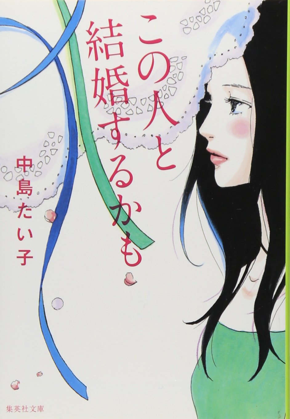 『この人と結婚するかも』これって妄想、それとも恋する女子の勘ちがい！？ 朝時間.jp