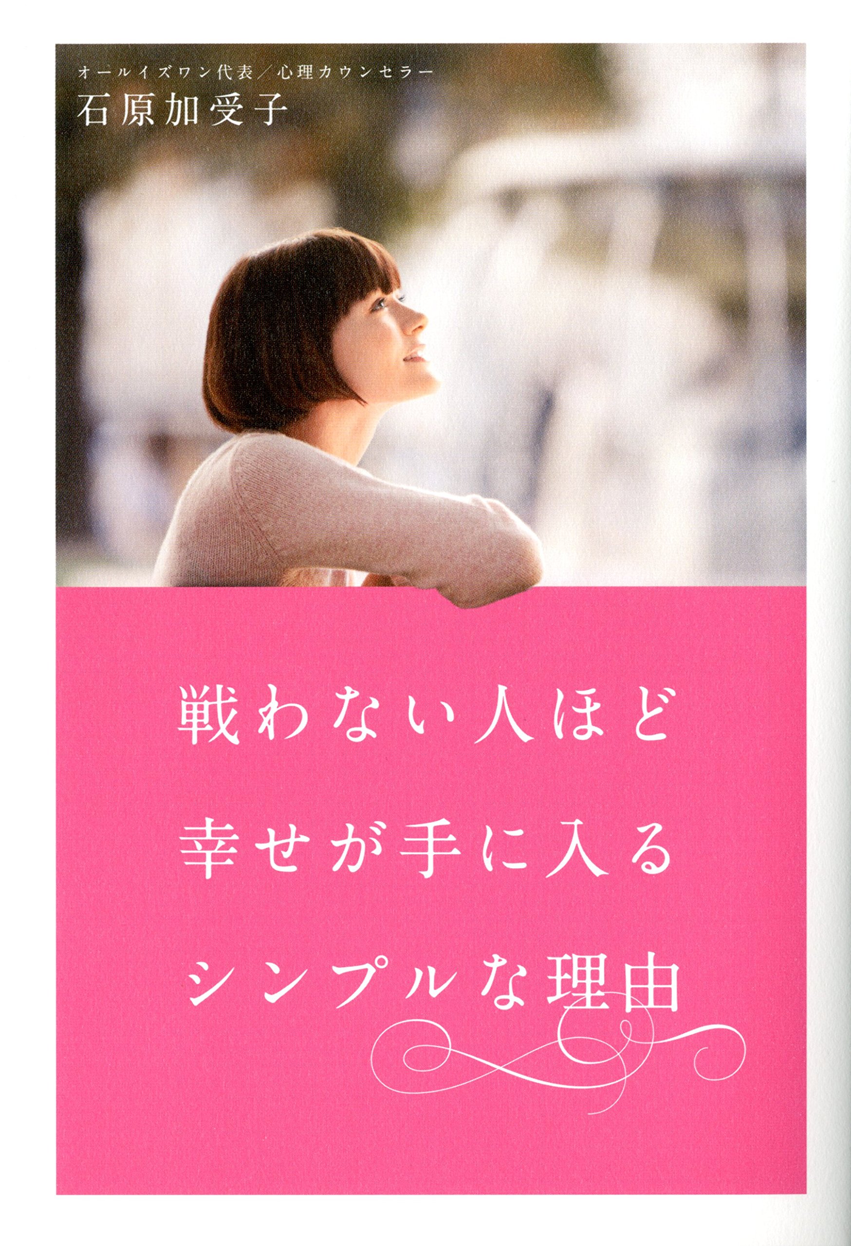 スルー力のすすめ『戦わない人ほど幸せが手に入るシンプルな理由』