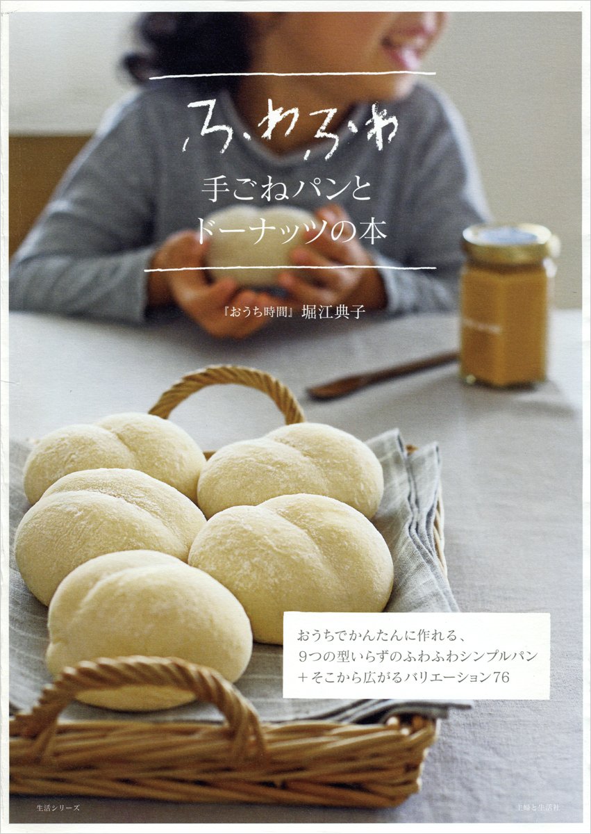 ハイジの白パンもおうちで作る ふわふわ手ごねパンとドーナッツの本 朝時間 Jp