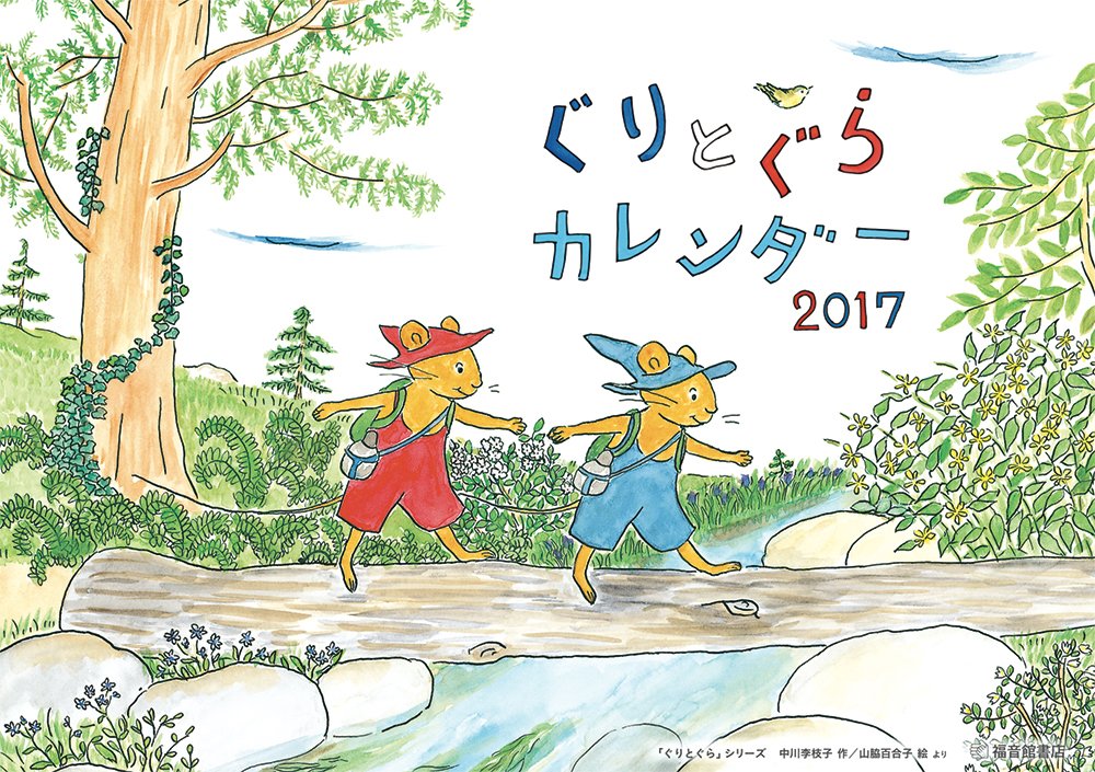 ぐりとぐら カルタ 福音館書店 送料0円 ぐりとぐら カルタ 福音館書店 送料0円