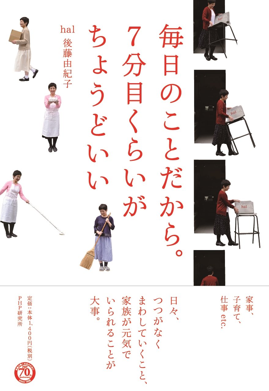 無理しない暮らしのヒント『毎日のことだから。7分目くらいがちょうどいい』