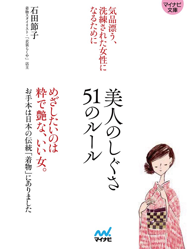 和美人の所作をお手本にしたヒント集『美人のしぐさ51のルール』 - 朝