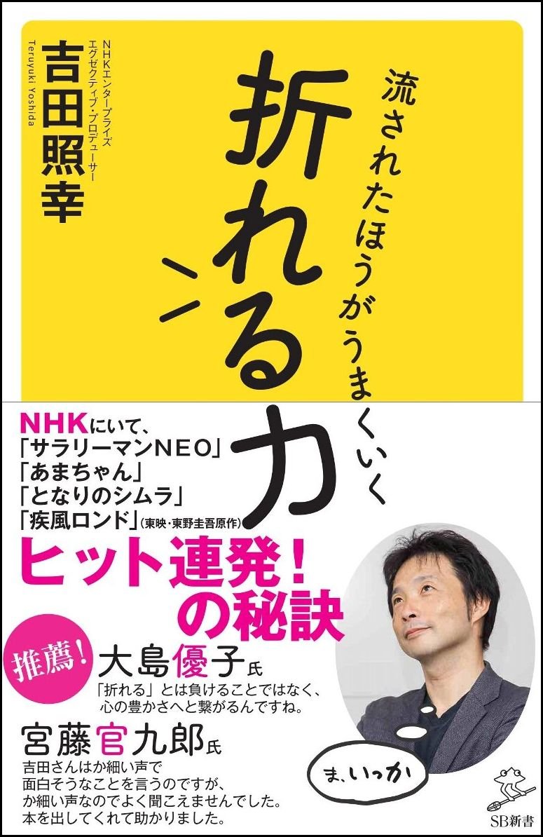 折れる力のススメ ま いっか で生きるのがずっとラクになる 朝時間 Jp