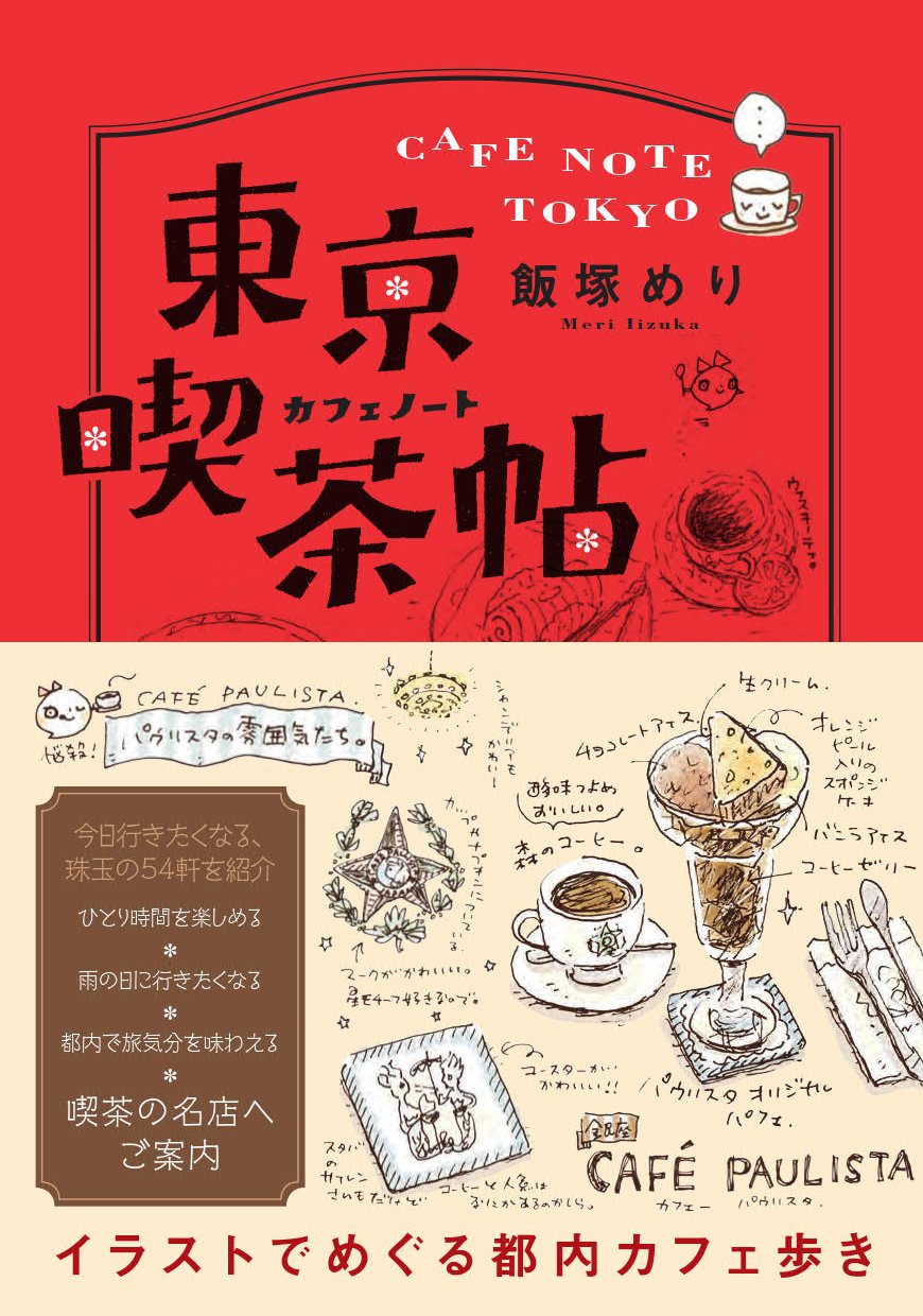 今の気分にぴったりのお店が見つかるカフェノート 東京喫茶帖 朝時間 Jp