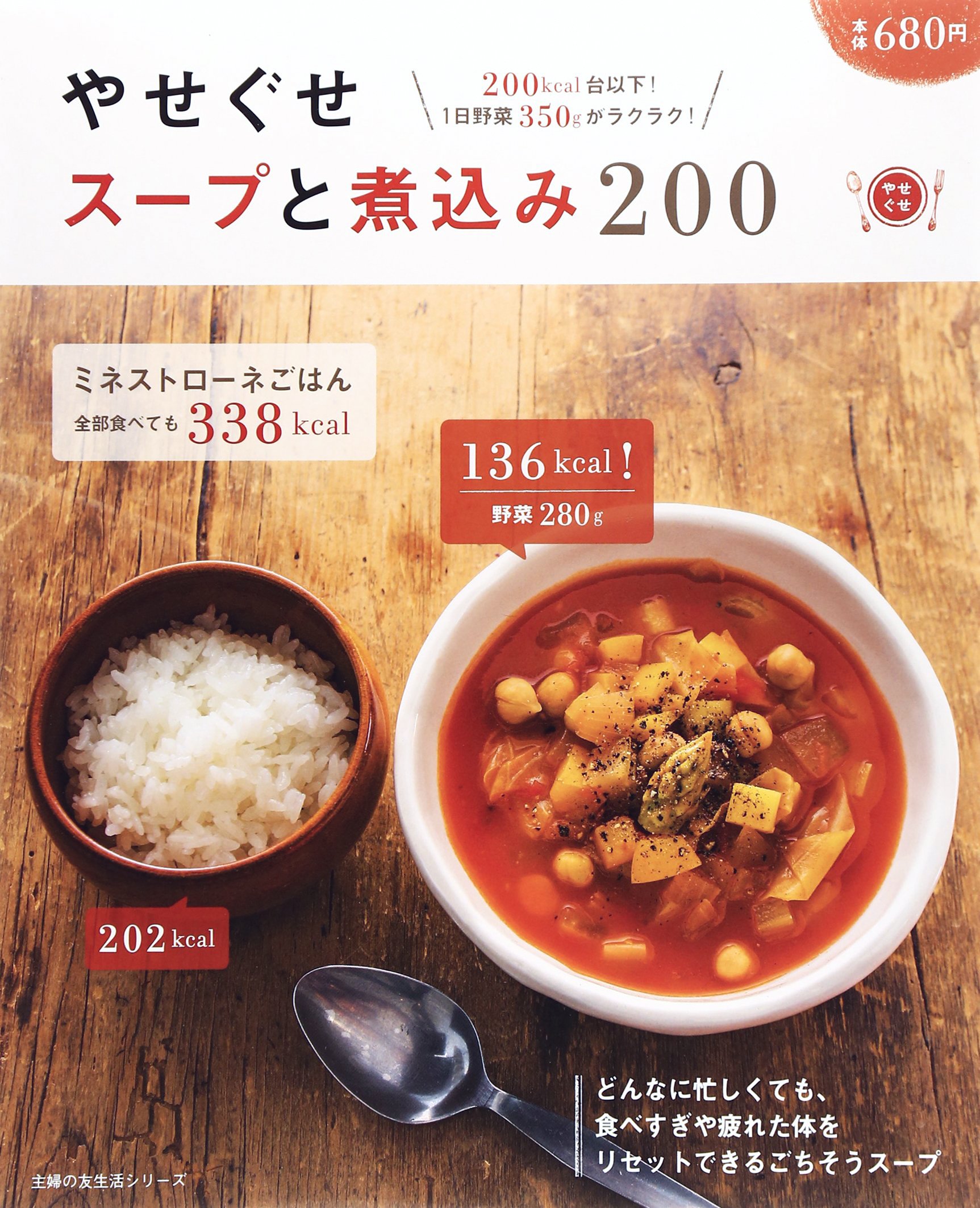 カラダを温めて代謝をアップ!やせぐせスープと煮込みレシピ集