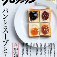 パンとスープがある食卓、食パン・サンドイッチレシピが楽しい一冊