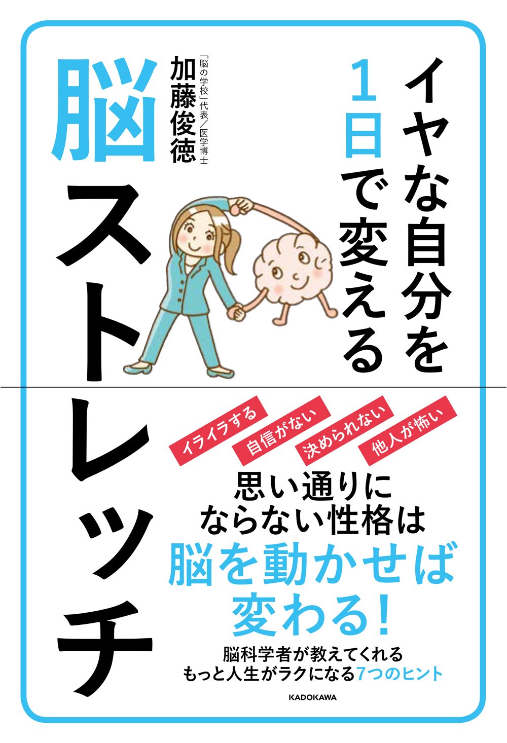 悩みグセやストレスに効く！心が軽くなる「脳ストレッチ」のススメ