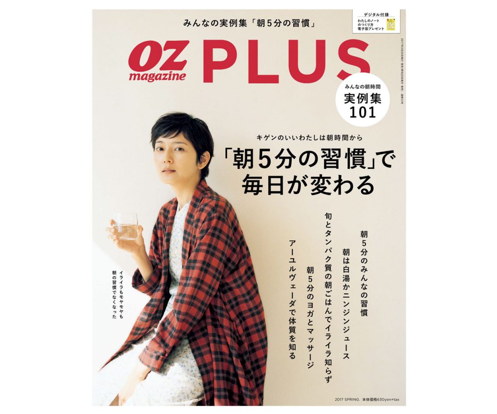 ozplus_201705_001-1