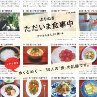 ただいま食事中！とびっきり食いしんぼう30人の毎日ごはん日記