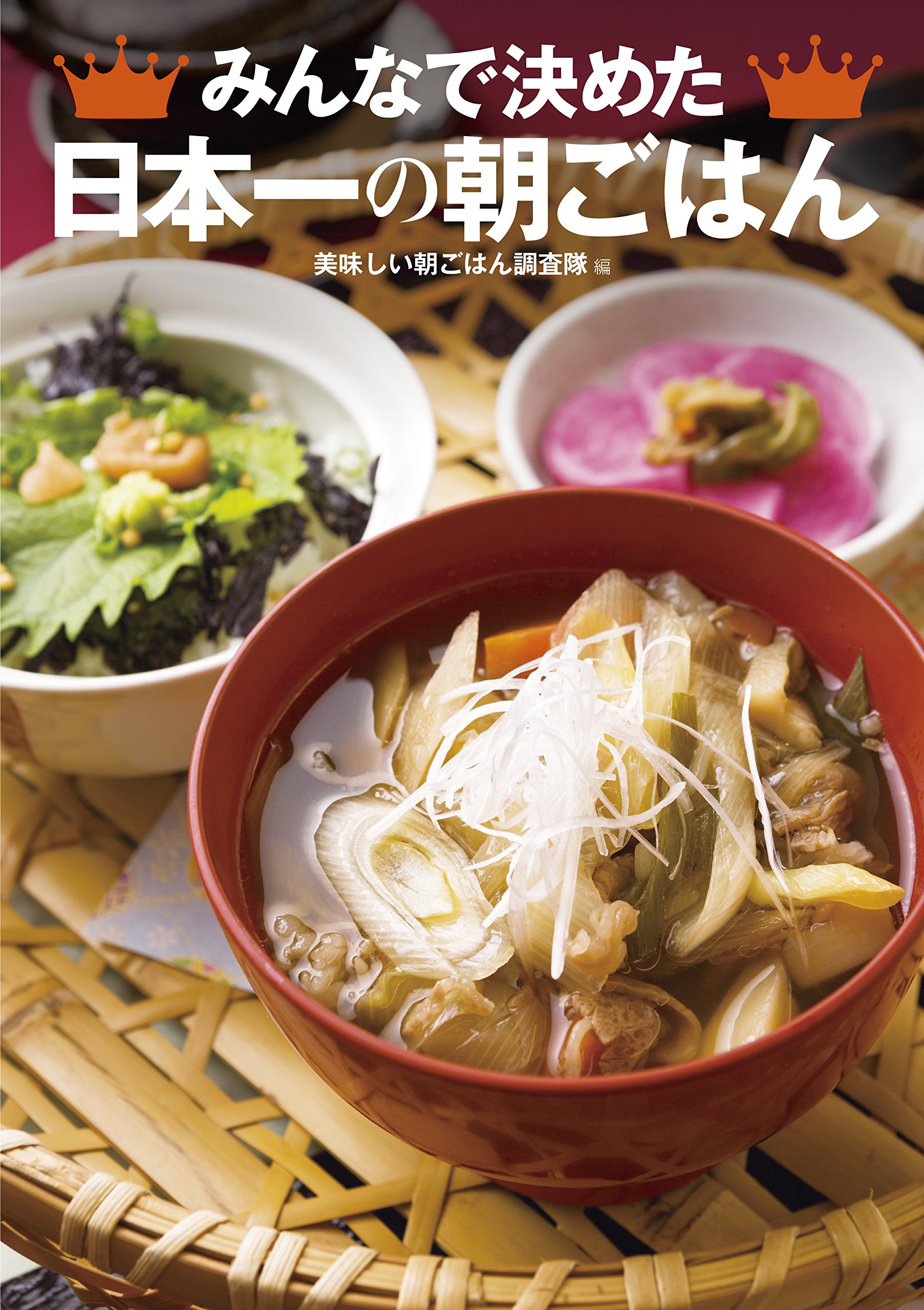 日本中の宿から美味しい朝ごはんが大集合！理想の朝ごはんと出会う本