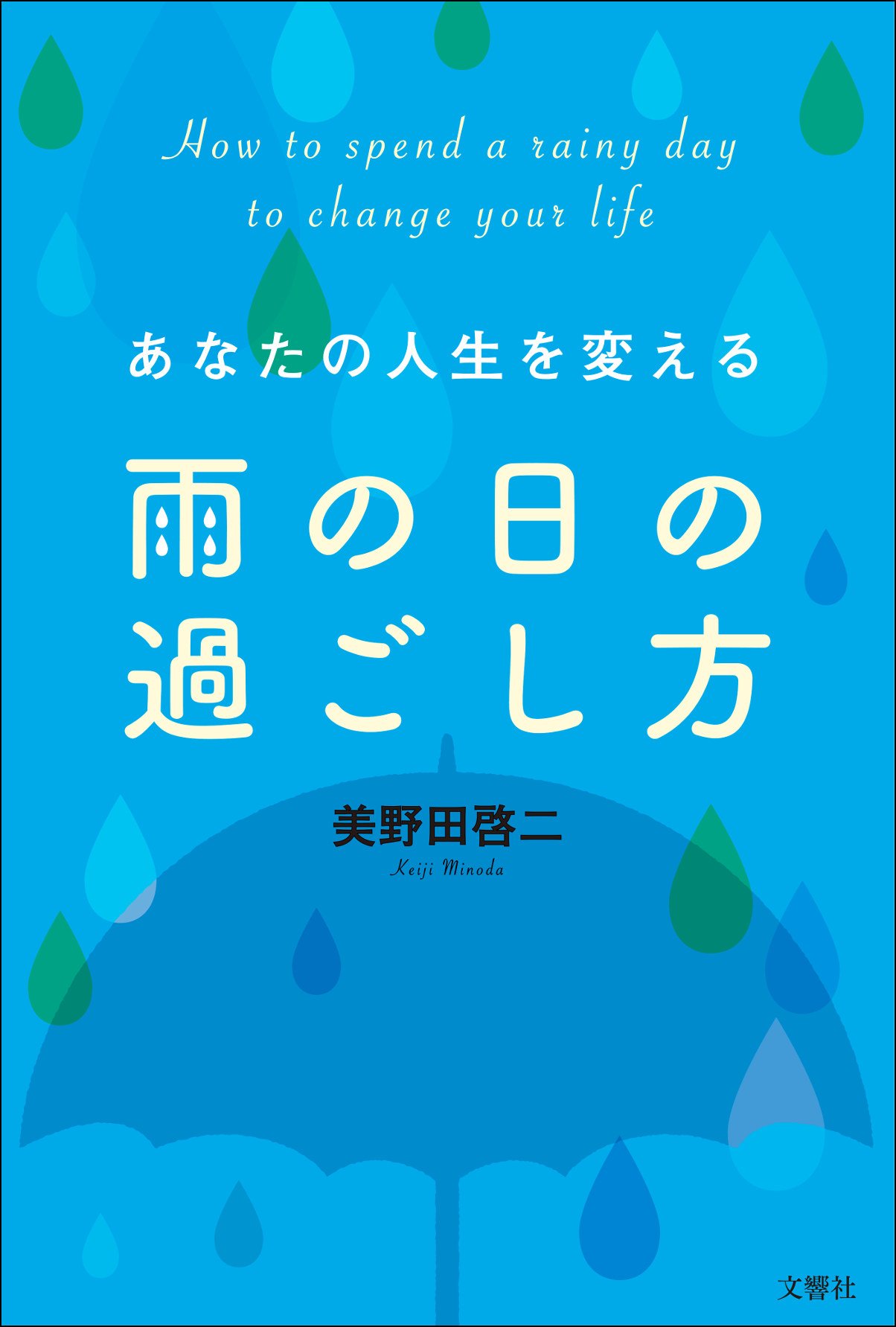 雨が楽しみになる 心と体を整える 雨の日の過ごし方 メソッド集 朝時間 Jp