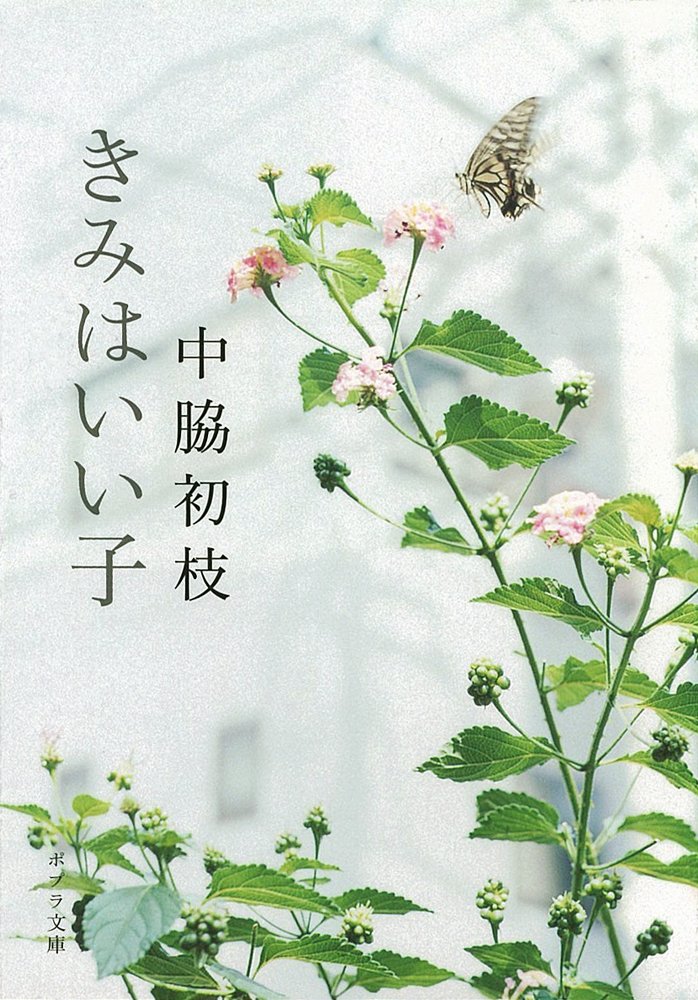 同じ町、同じ雨の日の午後を描く５篇。傷ついた心に寄り添う小説集
