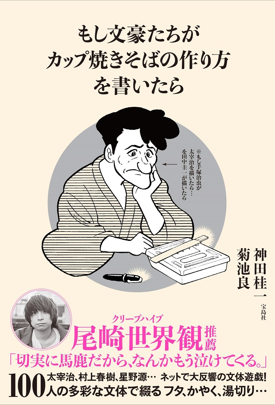 星野源 村上春樹も 100人の文体で綴る カップ焼きそばの作り方 朝時間 Jp