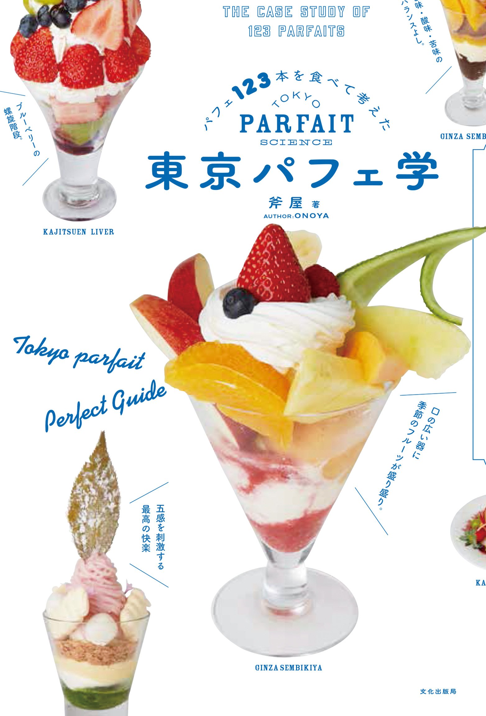 気分を上げたい日にオススメ♡心ときめくパフェと出会う本2冊