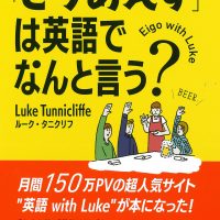 とりあえず、お疲れさま、神対応も！普段使いの英語フレーズ集