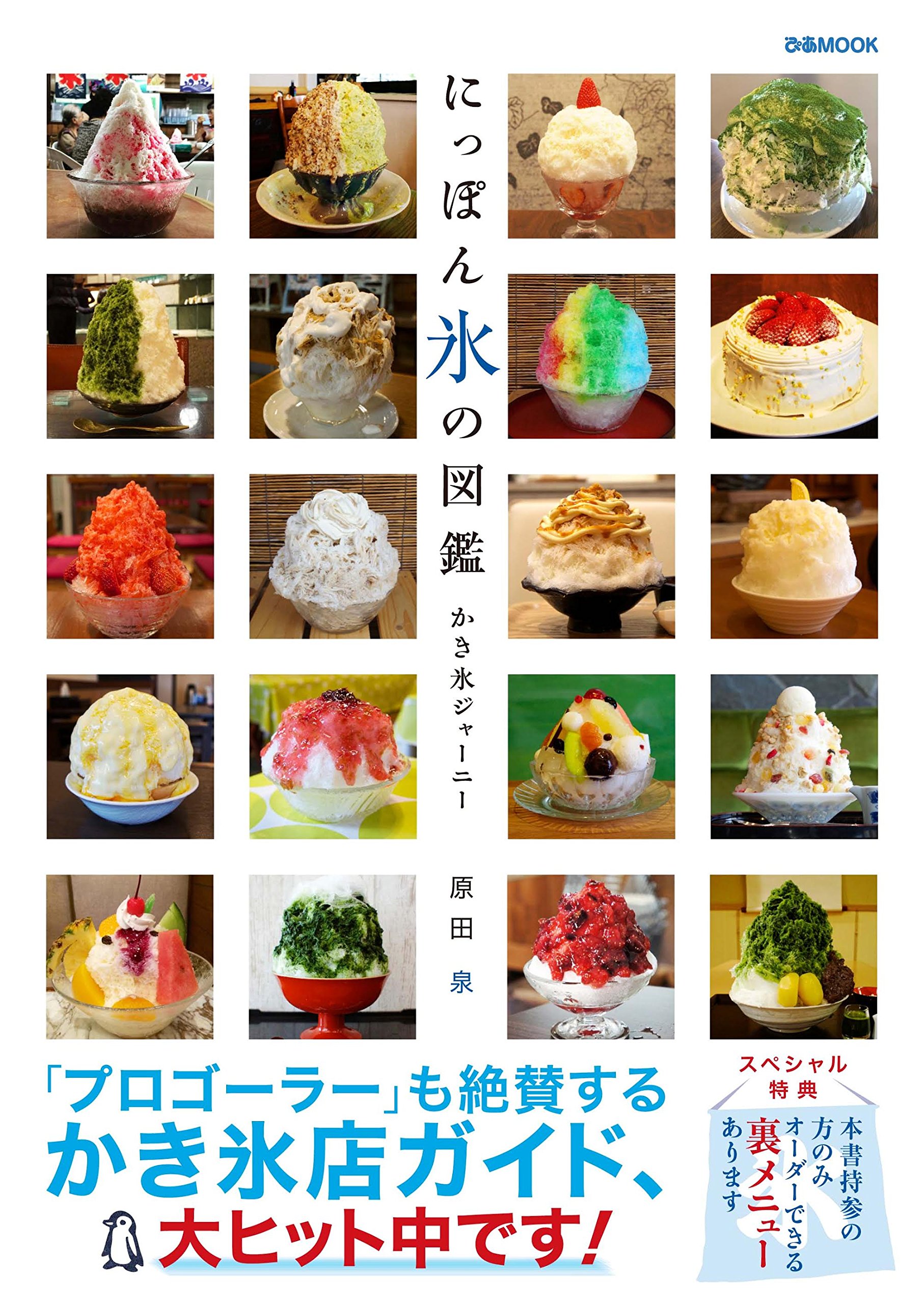 暑気払いに食べたい夏色の一皿は?かき氷好きのための本3選