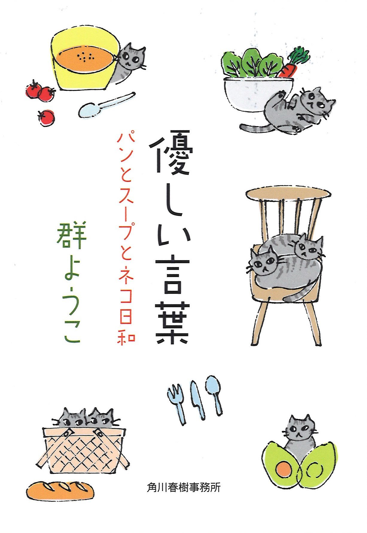 スローな暮らしに共感！心と体に優しいパンとスープが人をつなぐ小説