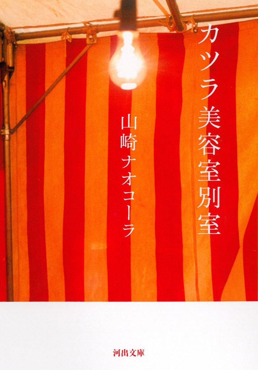 舞台は高円寺の商店街！人気作家がゆるりと描く美容室ストーリー