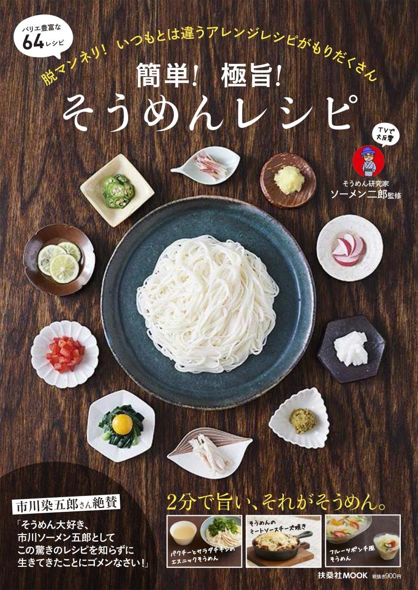 お弁当や夜食もおいしい！一年じゅう楽しめる「そうめん」レシピ集