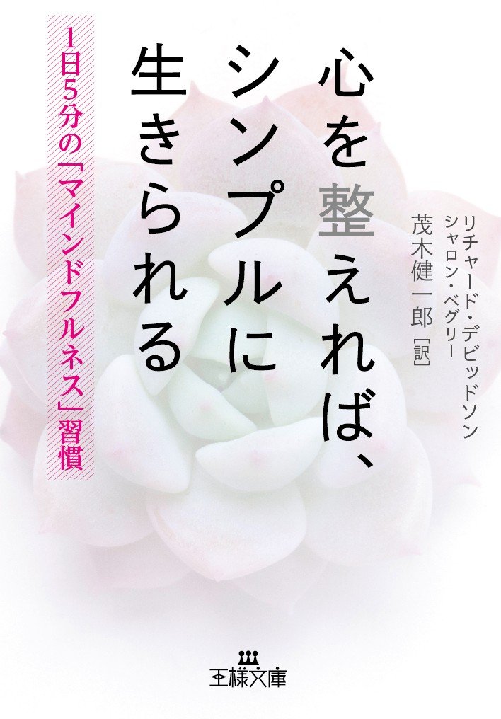 1日5分で心が整う!幸せで体を満たす「マインドフルネス」のススメ