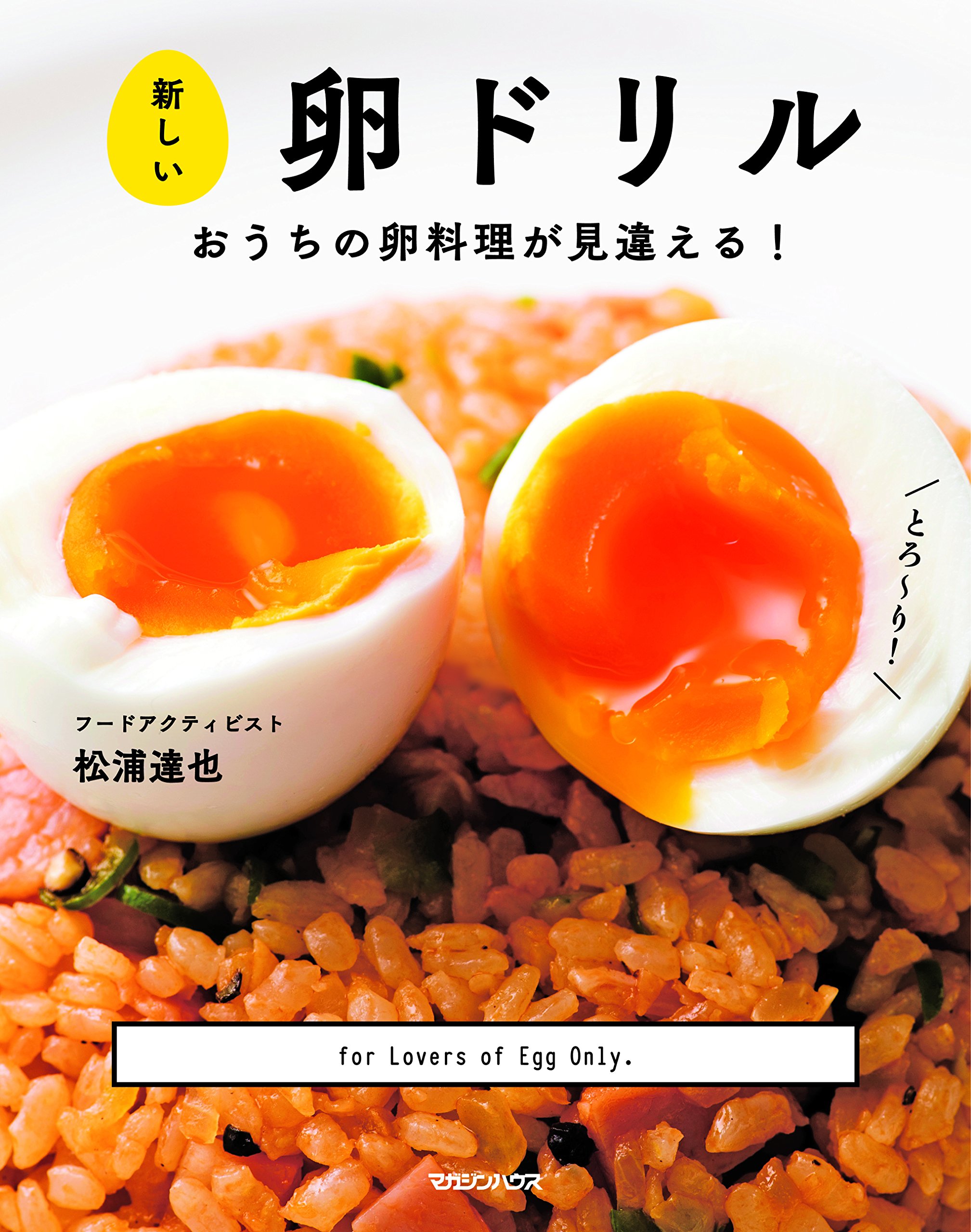 大好きなたまごで幸せな朝。卵料理レシピやエッセイ、おいしい3冊
