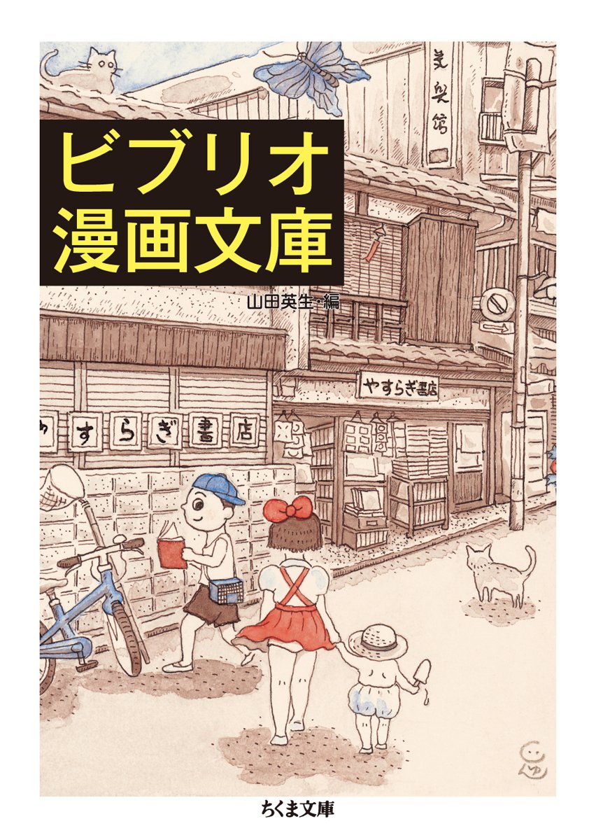 喫茶店の片隅で読みふけりたい！本や古書店がテーマの傑作マンガ集