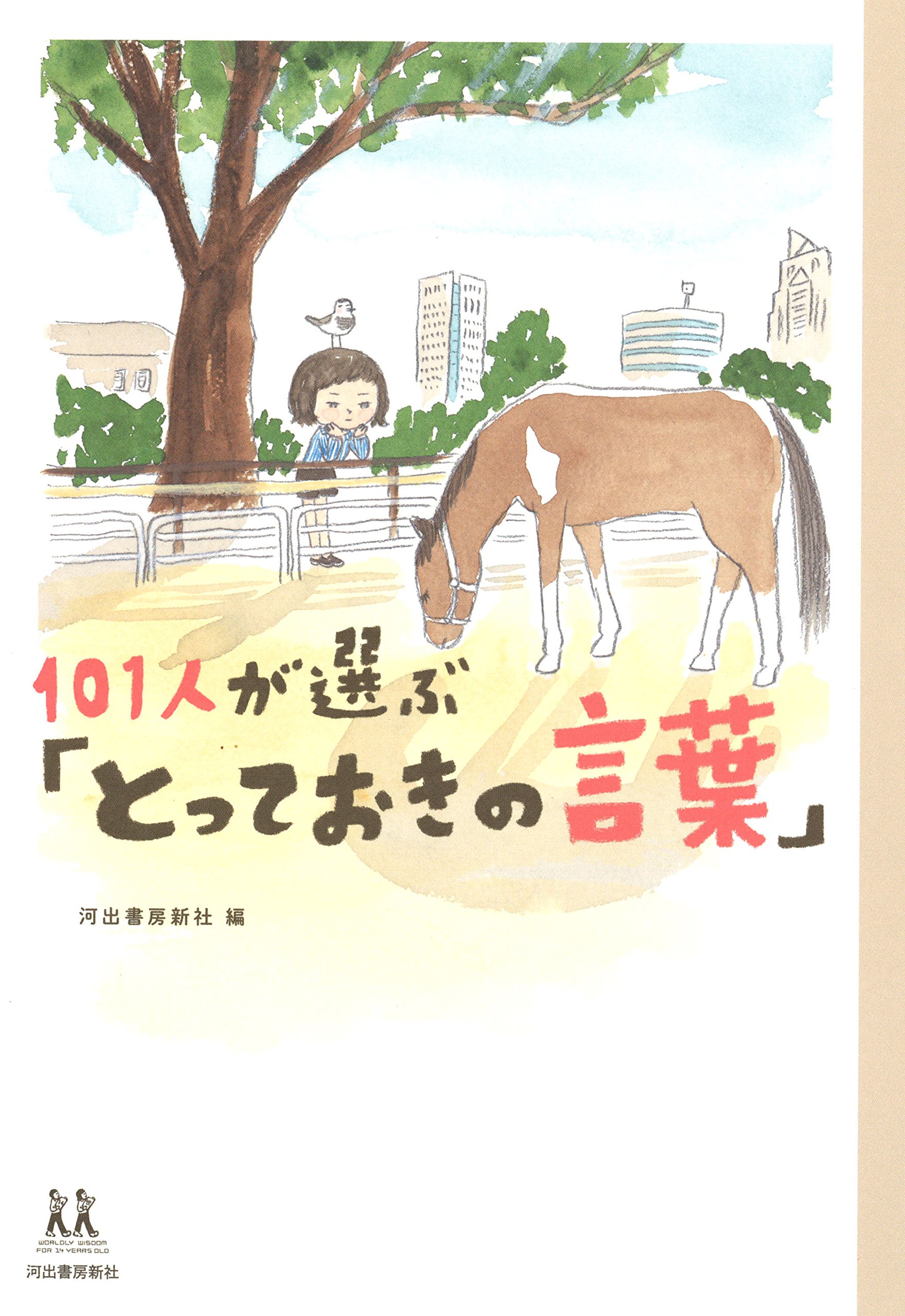 朝読書で心をフレッシュに！一日の元気をくれる言葉集、オススメ3冊