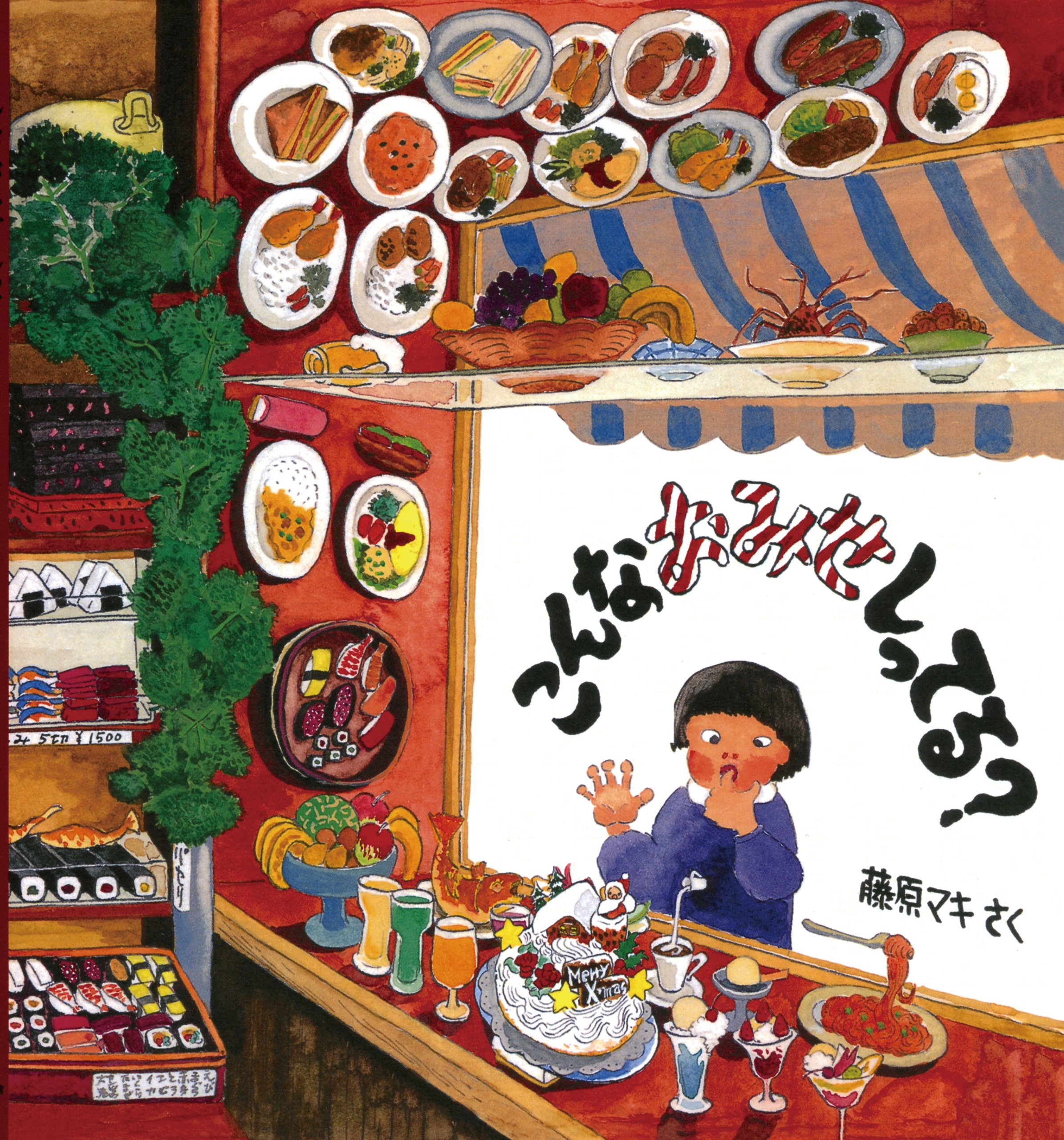 日曜日の絵本】飴屋に駄菓子屋も！昔懐かしい「お店の絵本」3選 - 朝