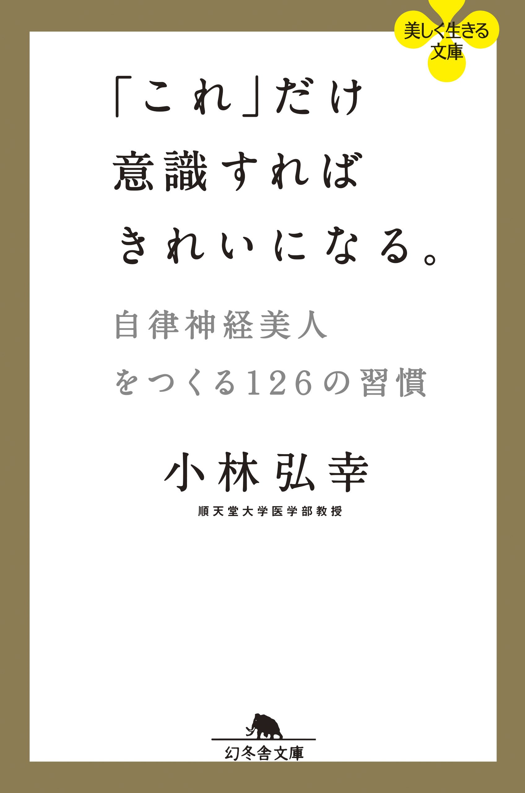 朝食や朝ヨガでリズムを作る！自律神経をゆるやかに整えるための一冊