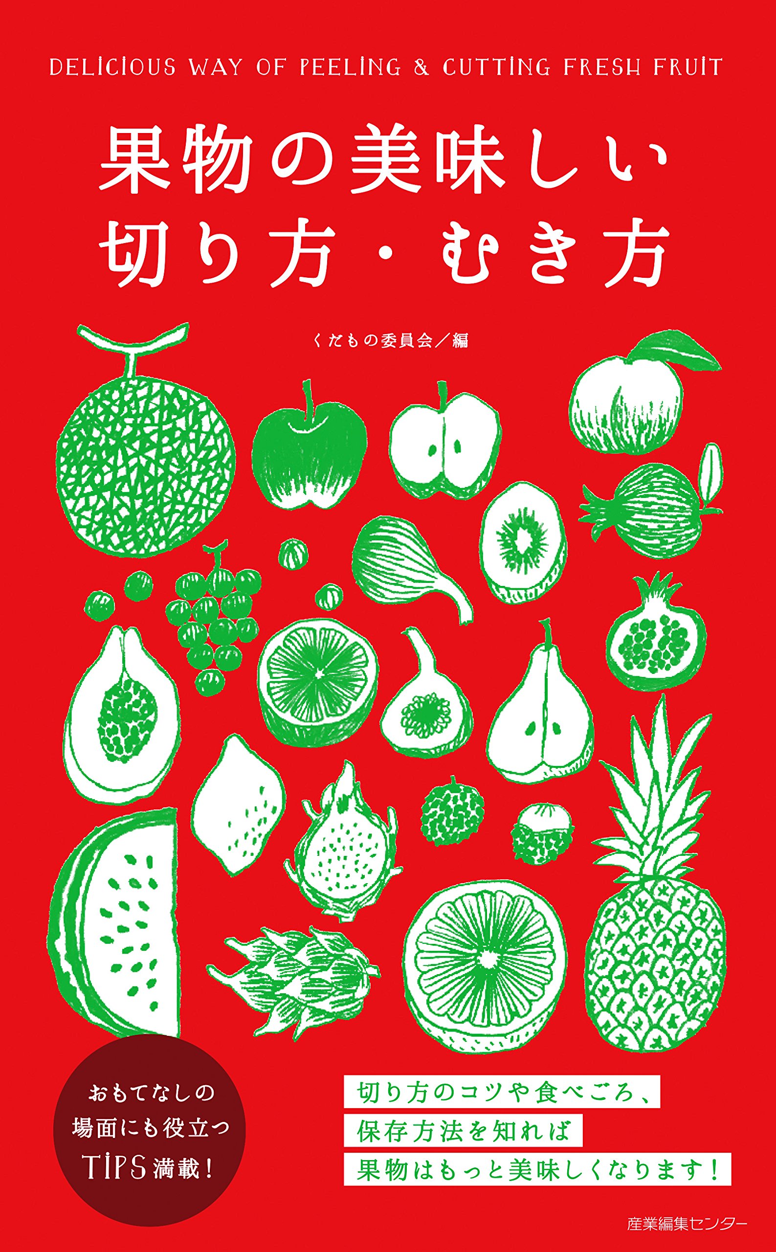 果物でみずみずしい朝を!美味しい食べ方がわかる「フルーツの本」2冊