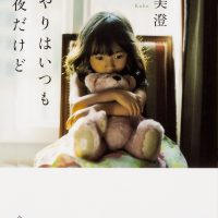 ちゃんと愛してる？大切な誰かをハグしたくなる本、オススメ２冊